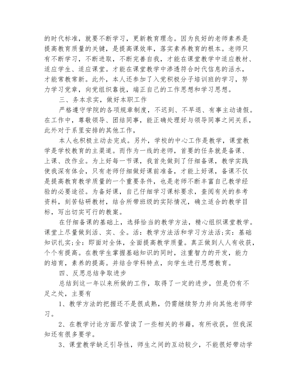 范本：2025高校教师年终教学工作总结范文_第3页