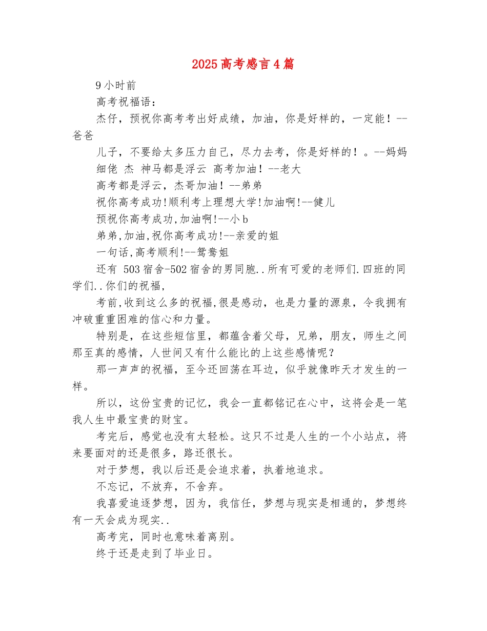 范本：2025高考感言4篇_第2页