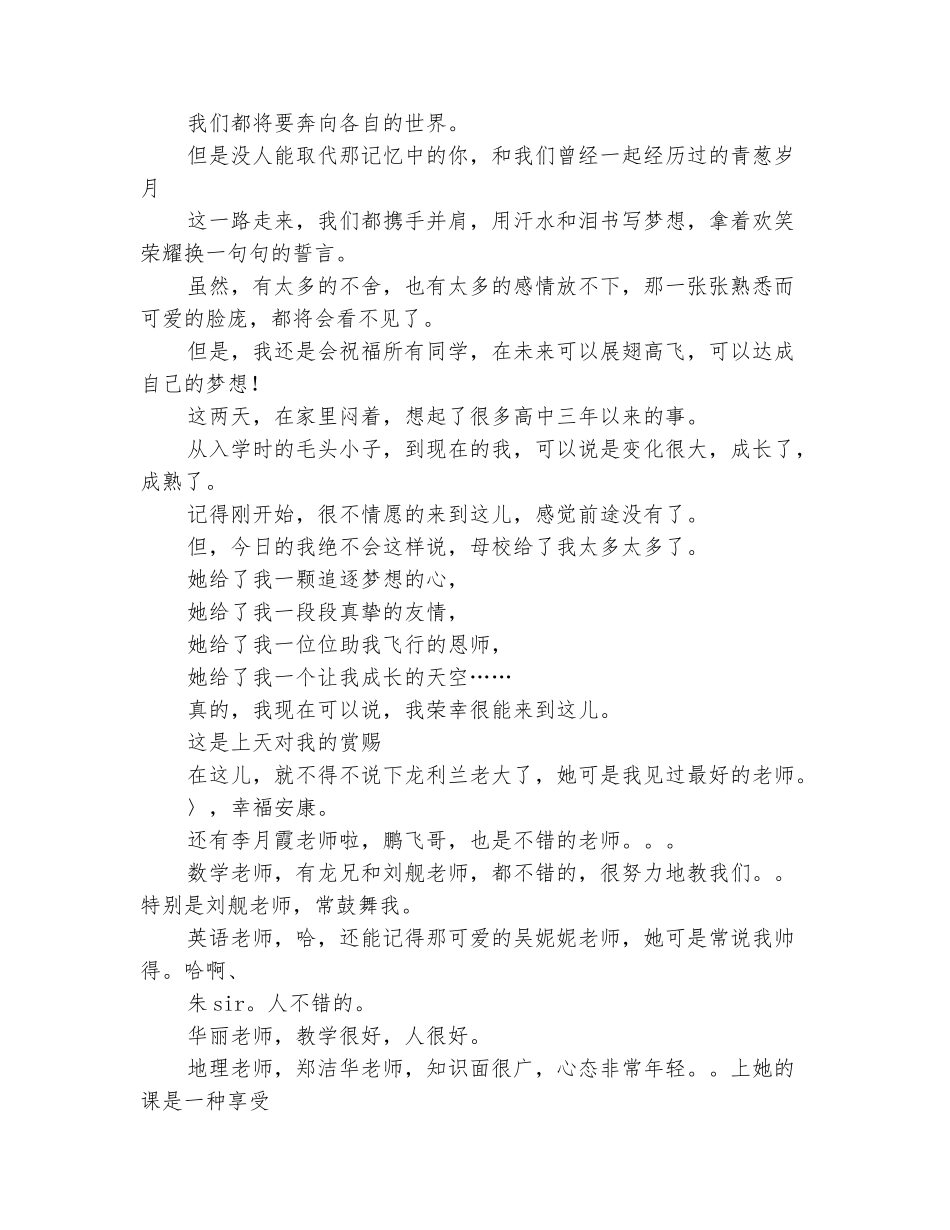 范本：2025高考感言4篇_第3页