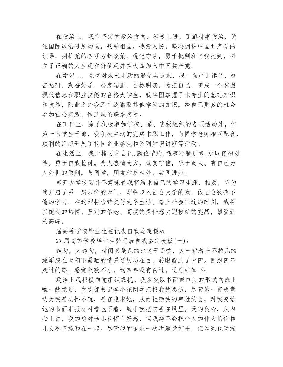 范本：2025高等学校毕业生登记表自我鉴定_第3页