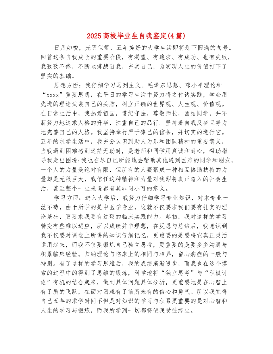 范本：2025高校毕业生自我鉴定_第2页