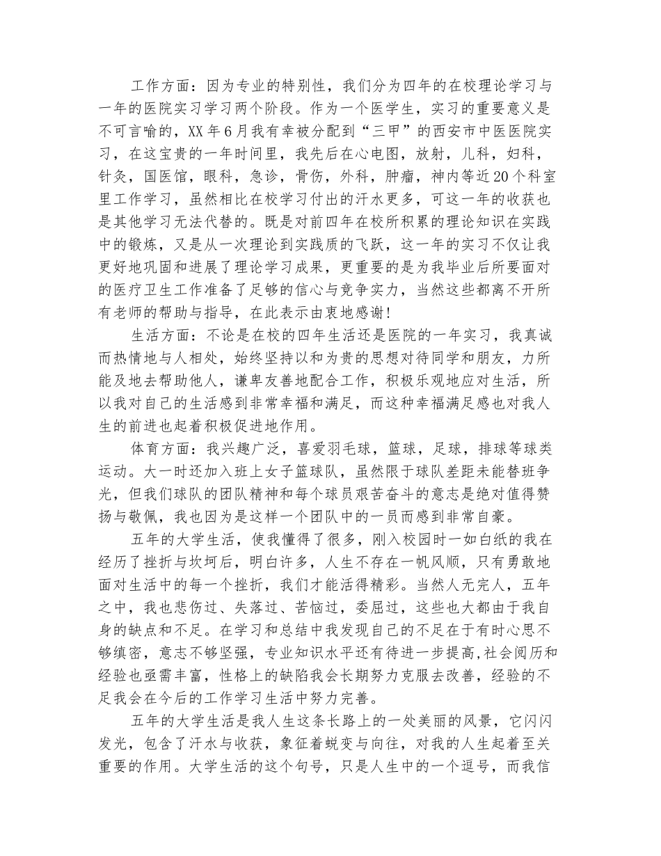 范本：2025高校毕业生自我鉴定_第3页