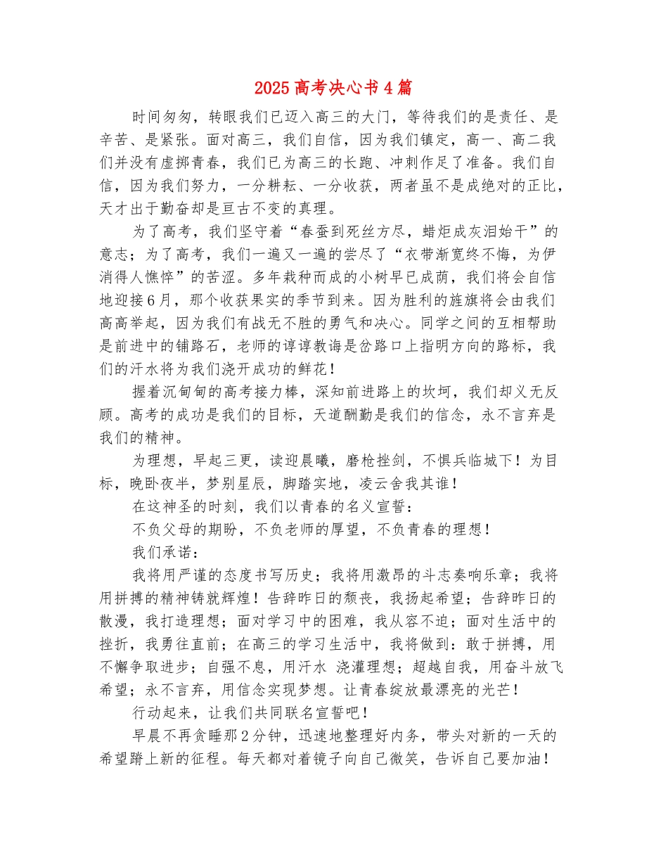 范本：2025高考决心书4篇_第2页