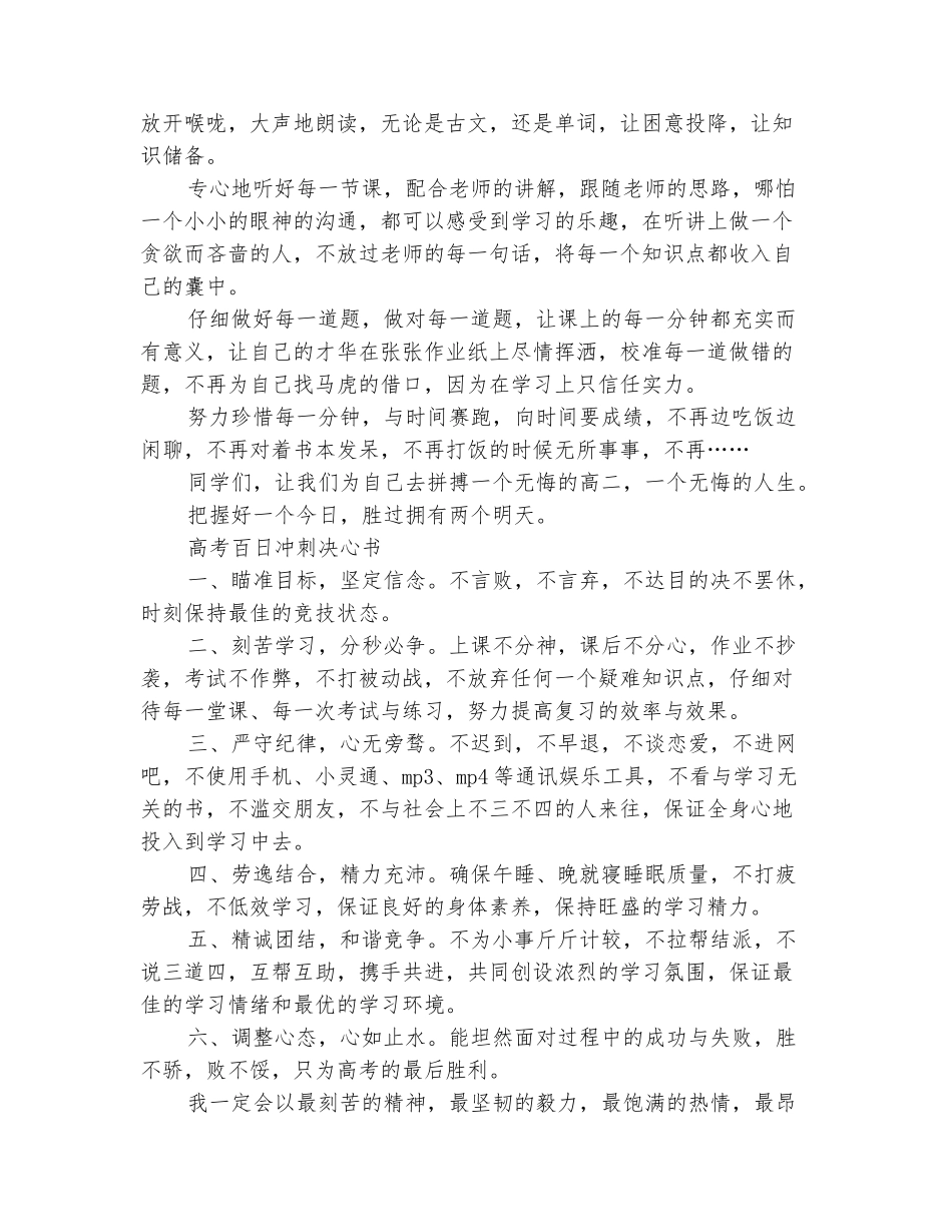 范本：2025高考决心书4篇_第3页