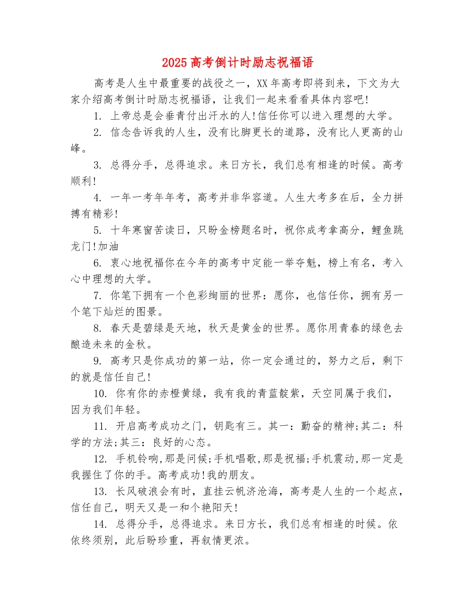 范本：2025高考倒计时励志祝福语_第2页