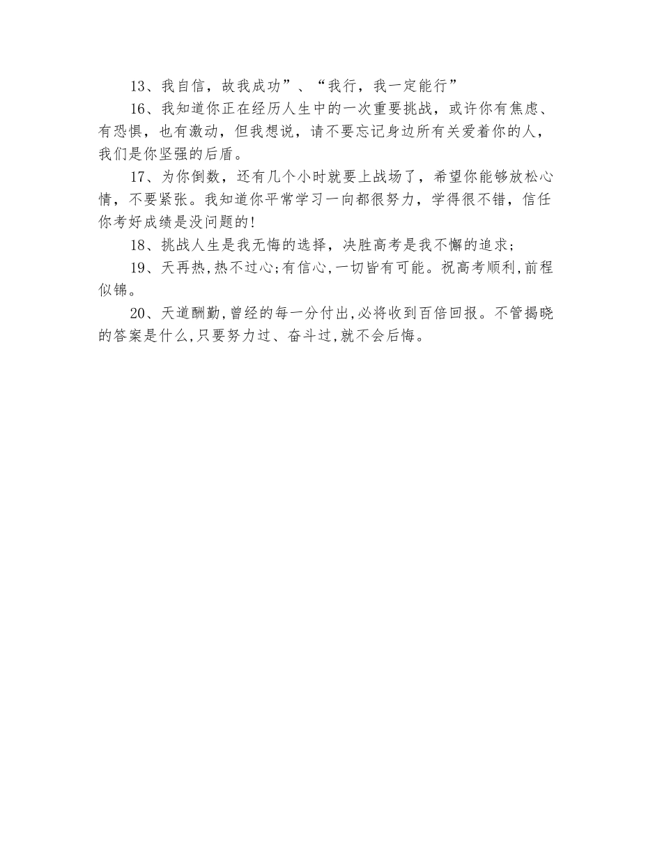范本：2025高考加油祝福语_第3页