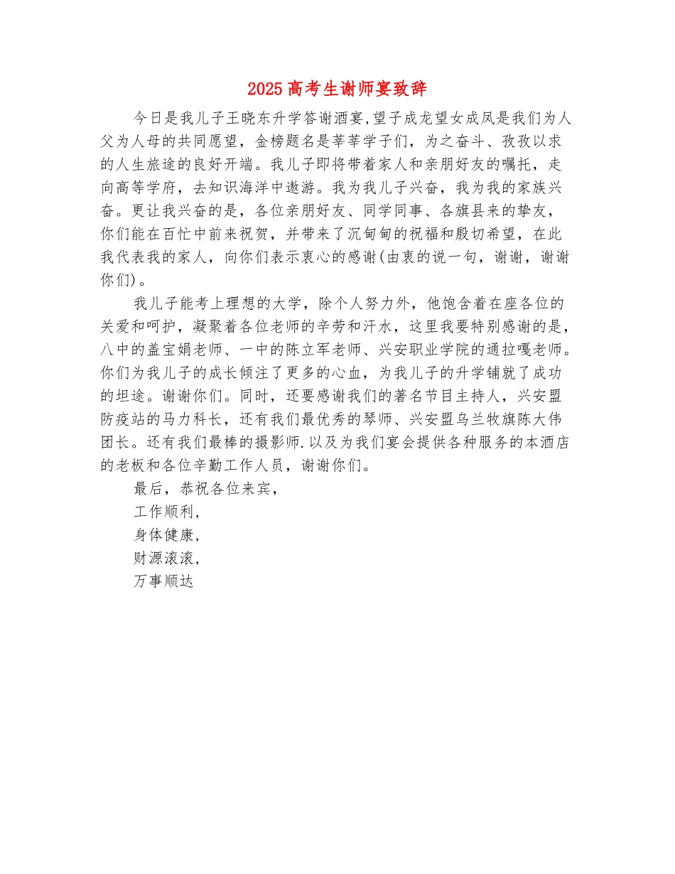 范本：2025高考生谢师宴致辞_第2页