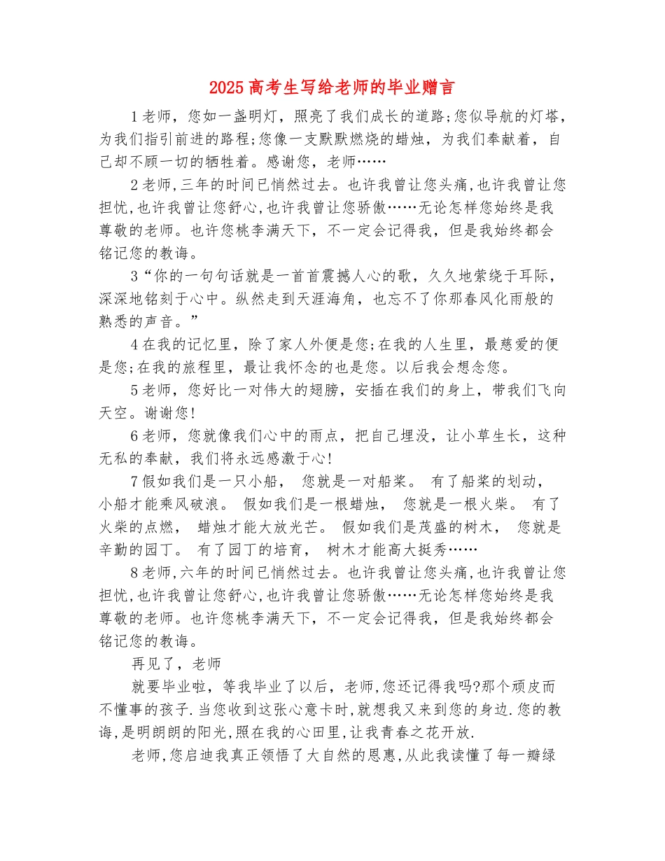 范本：2025高考生写给老师的毕业赠言_第2页