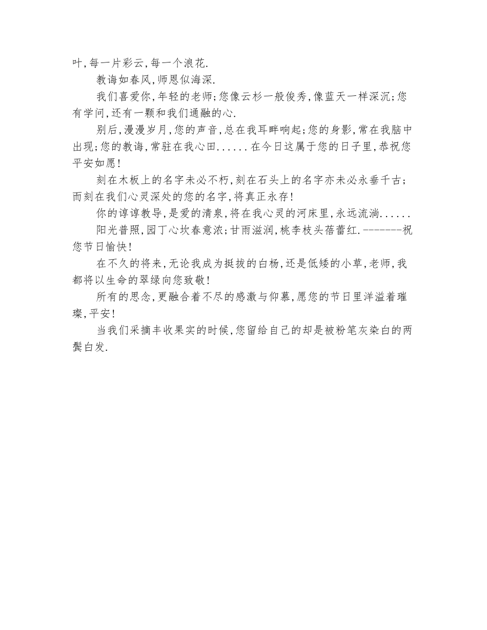 范本：2025高考生写给老师的毕业赠言_第3页