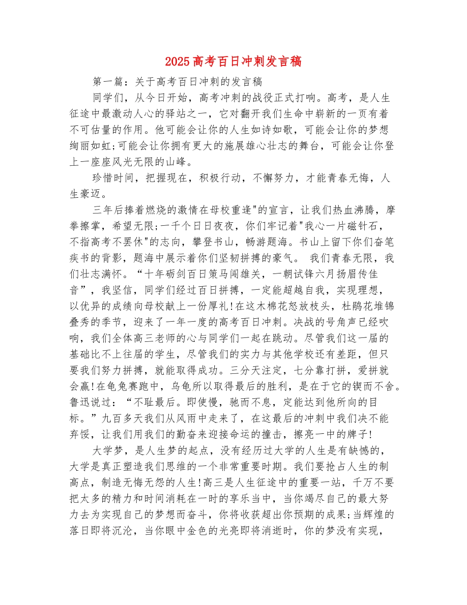 范本：2025高考百日冲刺发言稿_第2页