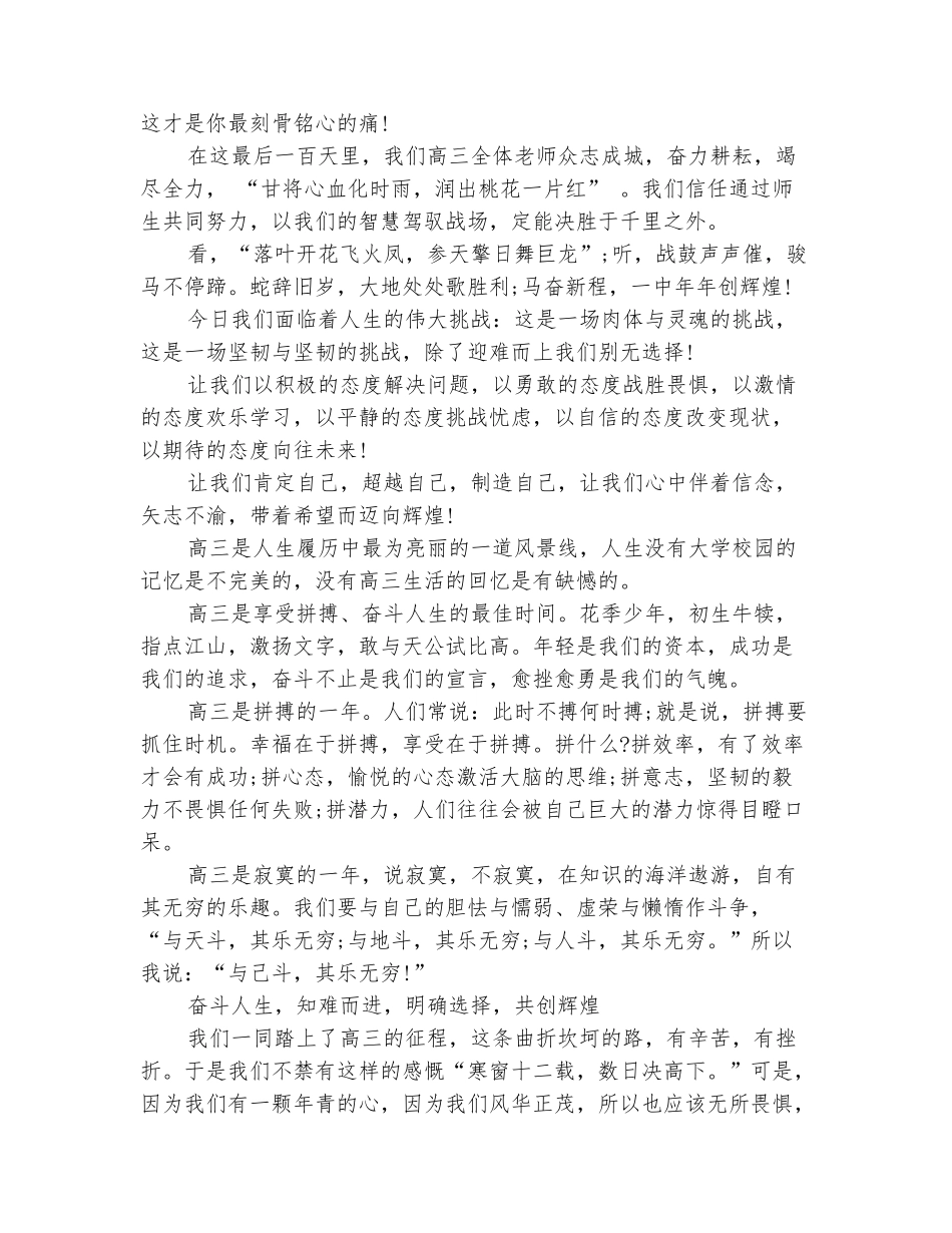 范本：2025高考百日冲刺发言稿_第3页