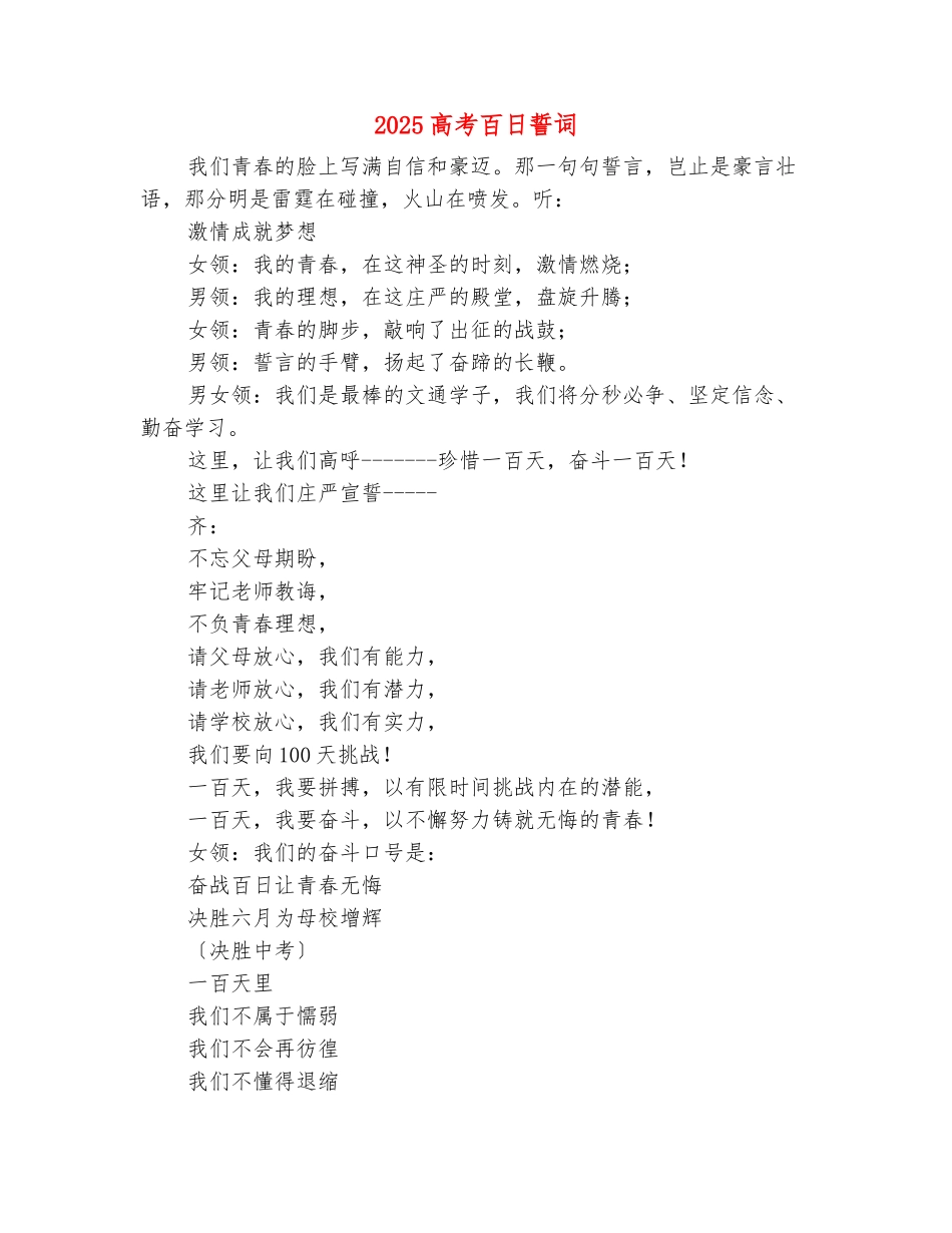 范本：2025高考百日誓词_第2页