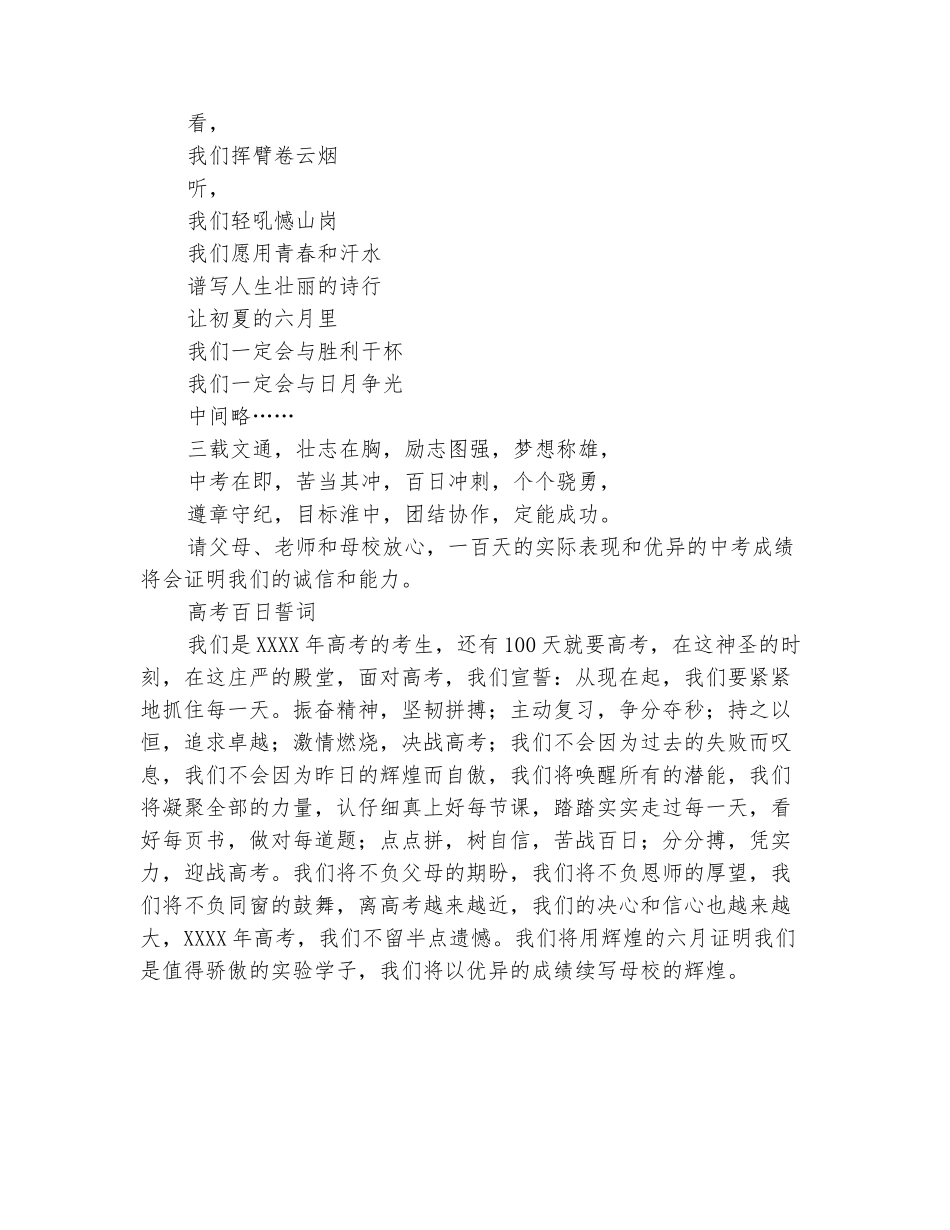 范本：2025高考百日誓词_第3页