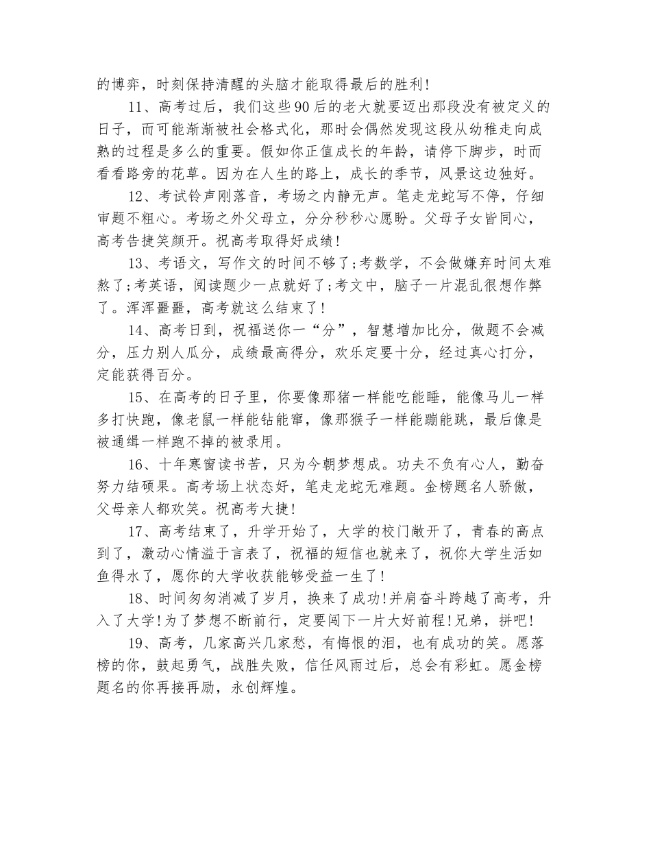 范本：2025高考祝福精选_第3页