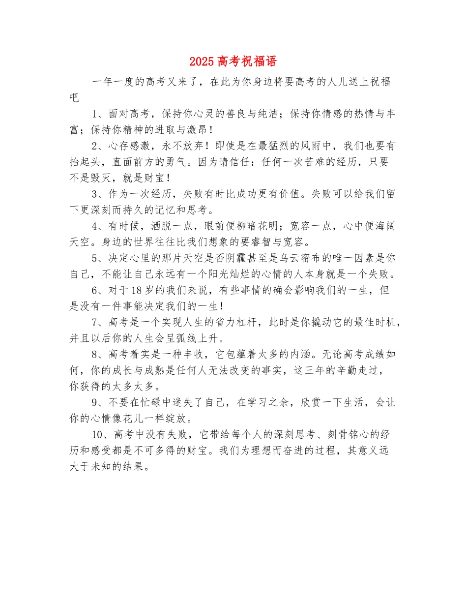 范本：2025高考祝福语_第2页