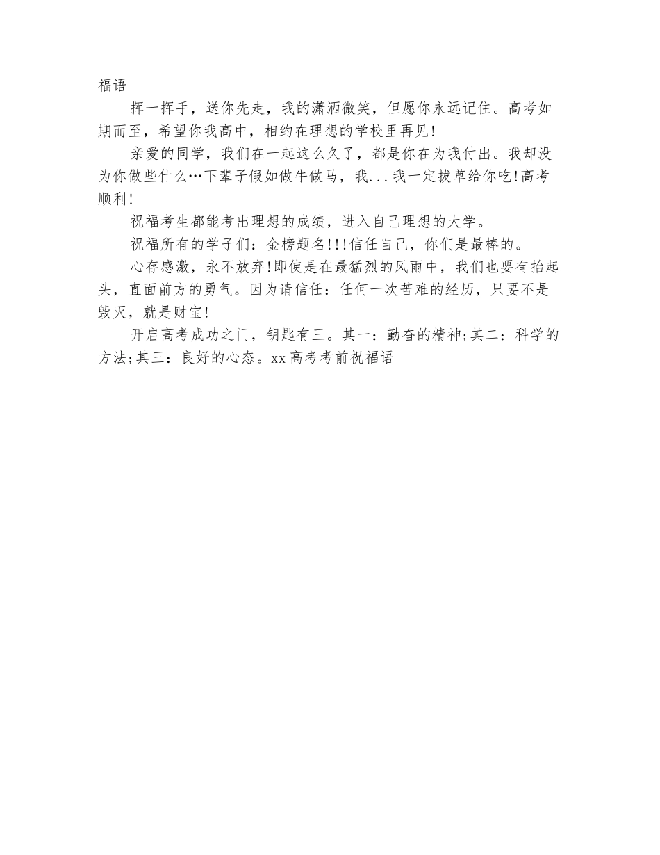 范本：2025高考考前祝福语_第3页