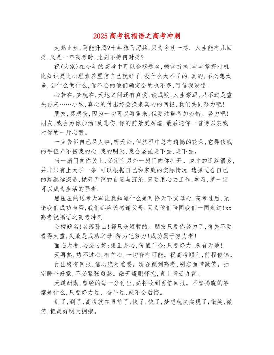 范本：2025高考祝福语之高考冲刺_第2页