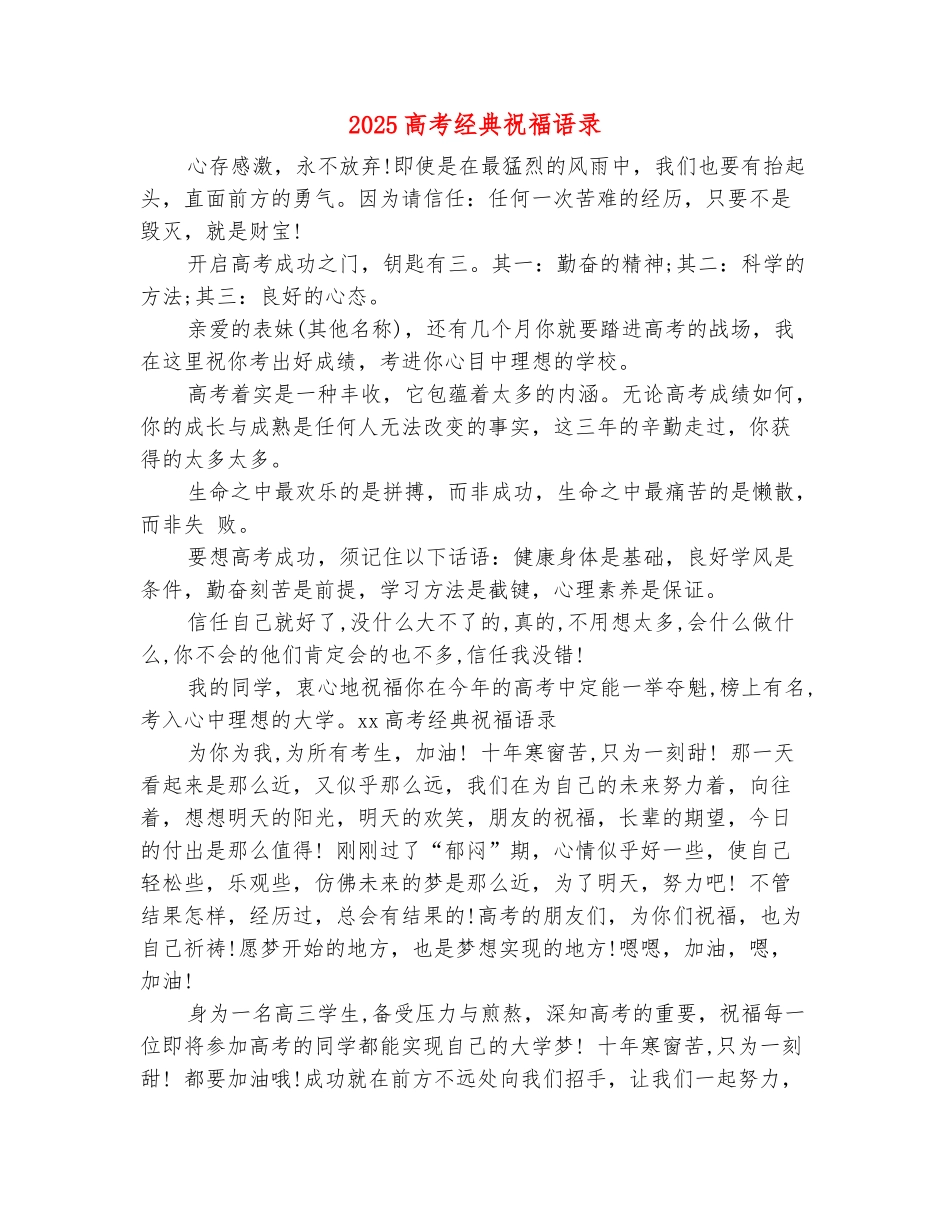 范本：2025高考经典祝福语录_第2页