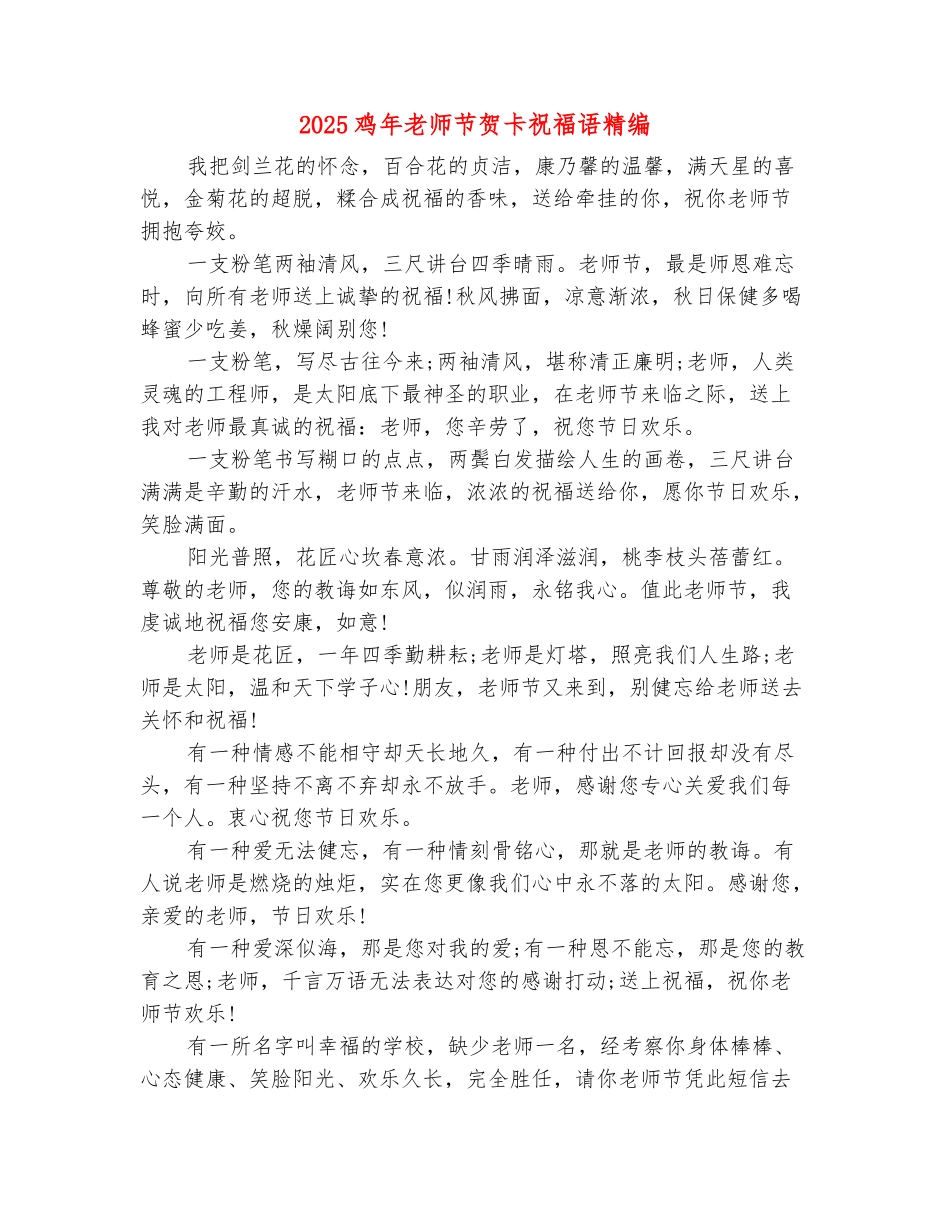 范本：2025鸡年教师节贺卡祝福语精编_第2页