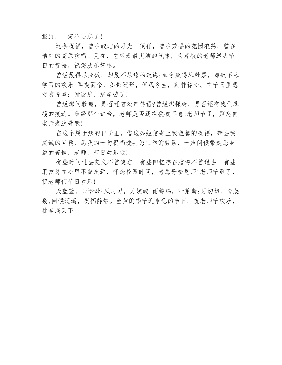 范本：2025鸡年教师节贺卡祝福语精编_第3页