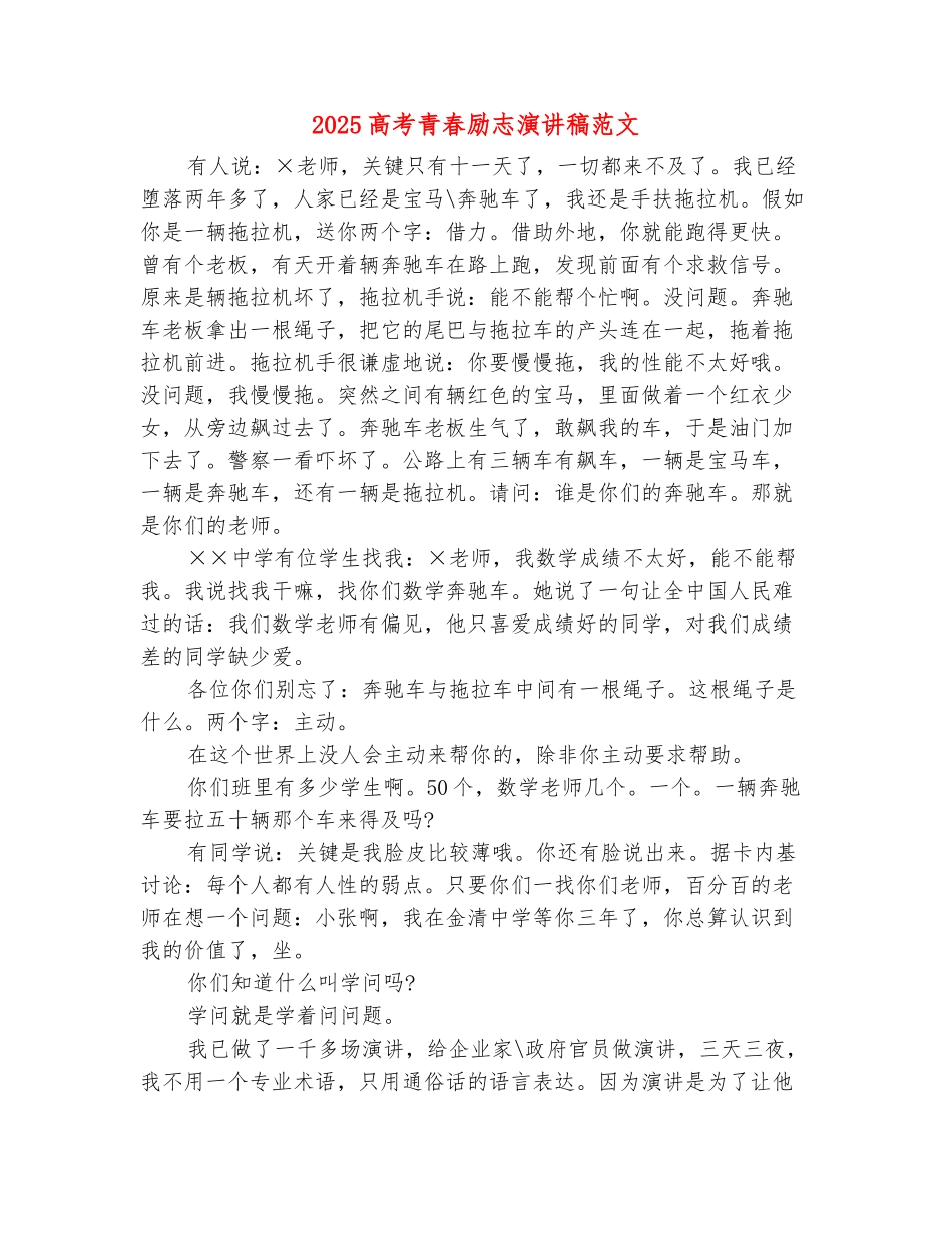 范本：2025高考青春励志演讲稿范文_第2页