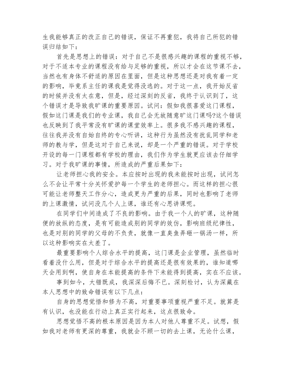 范本：3000字大学生逃课检讨书范文2025_第3页