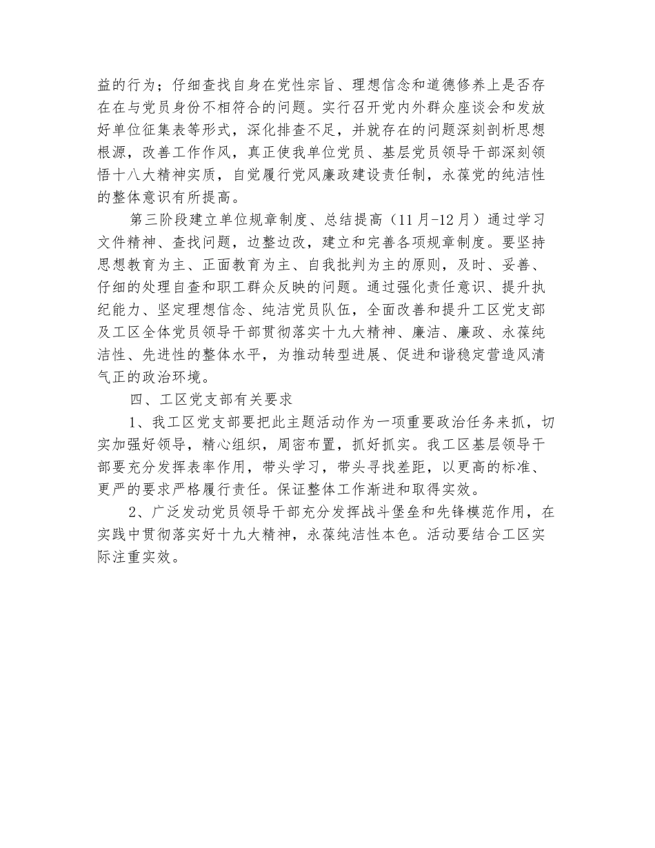 范本：“贯彻十九大精神、保持纯洁性本色”主题教育活动实施方案_第3页