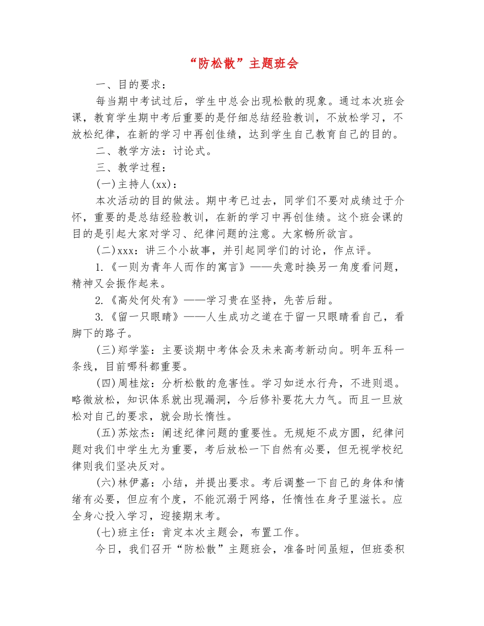 范本：“防松散”主题班会_第2页