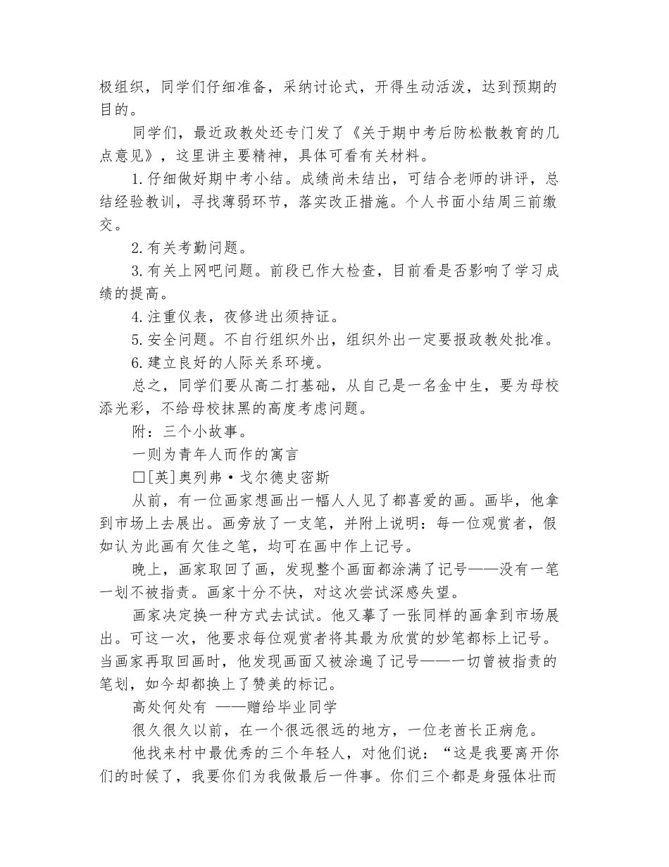 范本：“防松散”主题班会_第3页