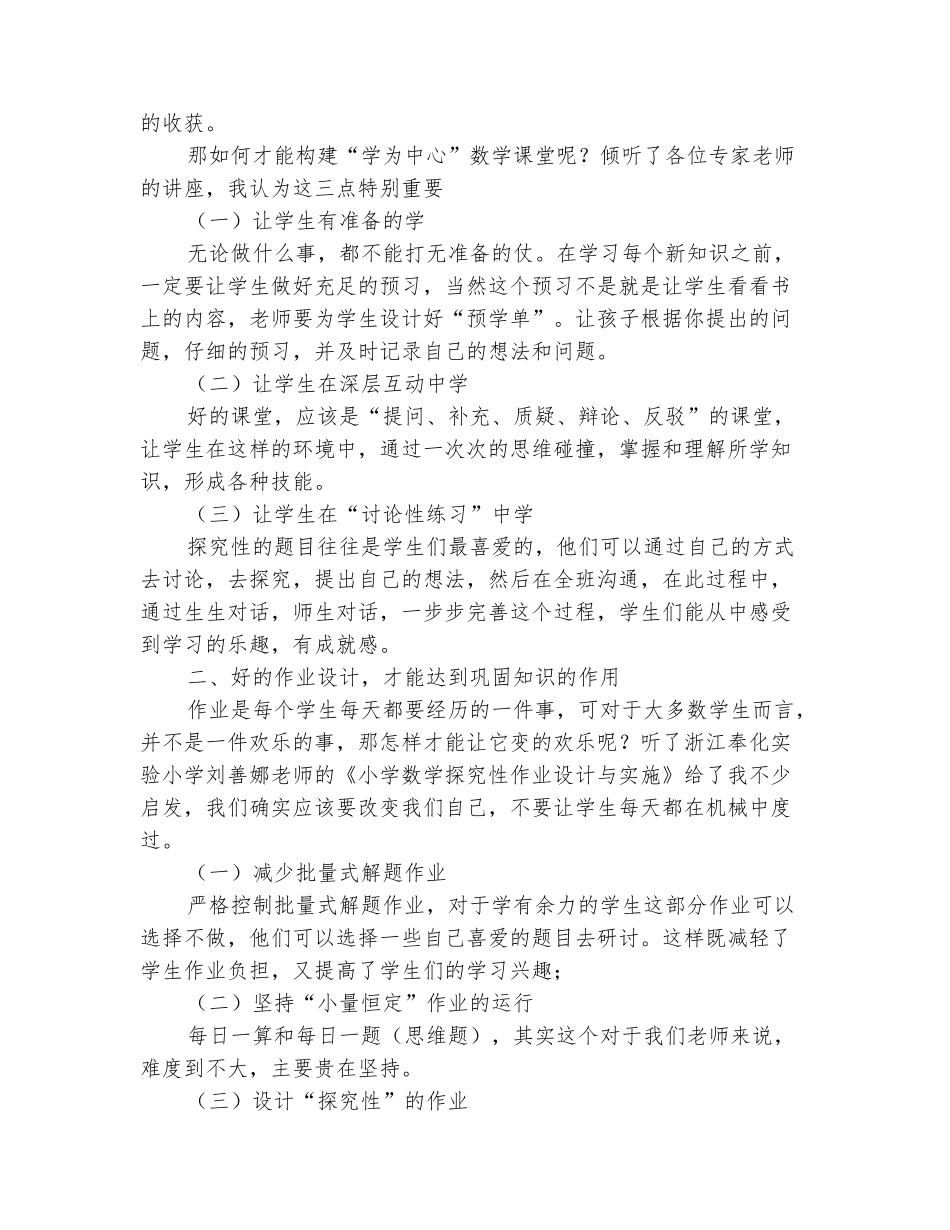 范本：《小学数学新经典大讲堂》学习心得体会_第3页