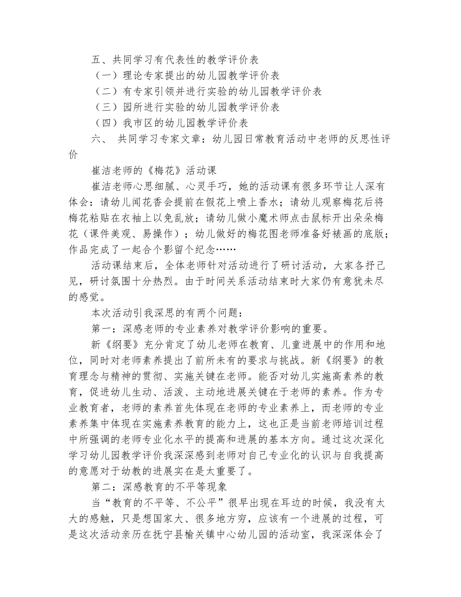 范本：《幼儿园教学评价》活动学习反思_第3页