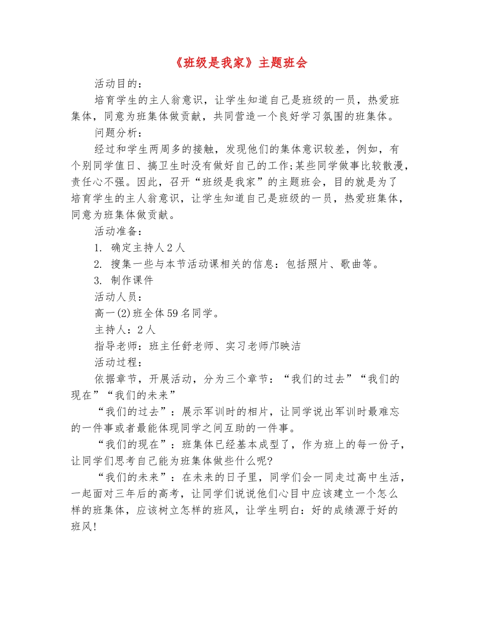 范本：《班级是我家》主题班会_第2页