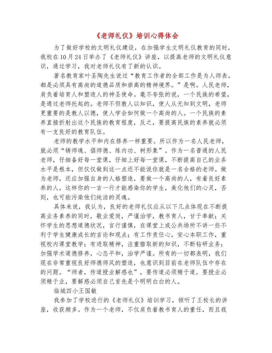 范本：《教师礼仪》培训心得体会_第2页