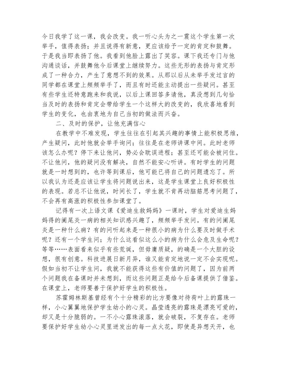 范本：《教学机智——教育智慧的意蕴》教师读书心得体会_第3页