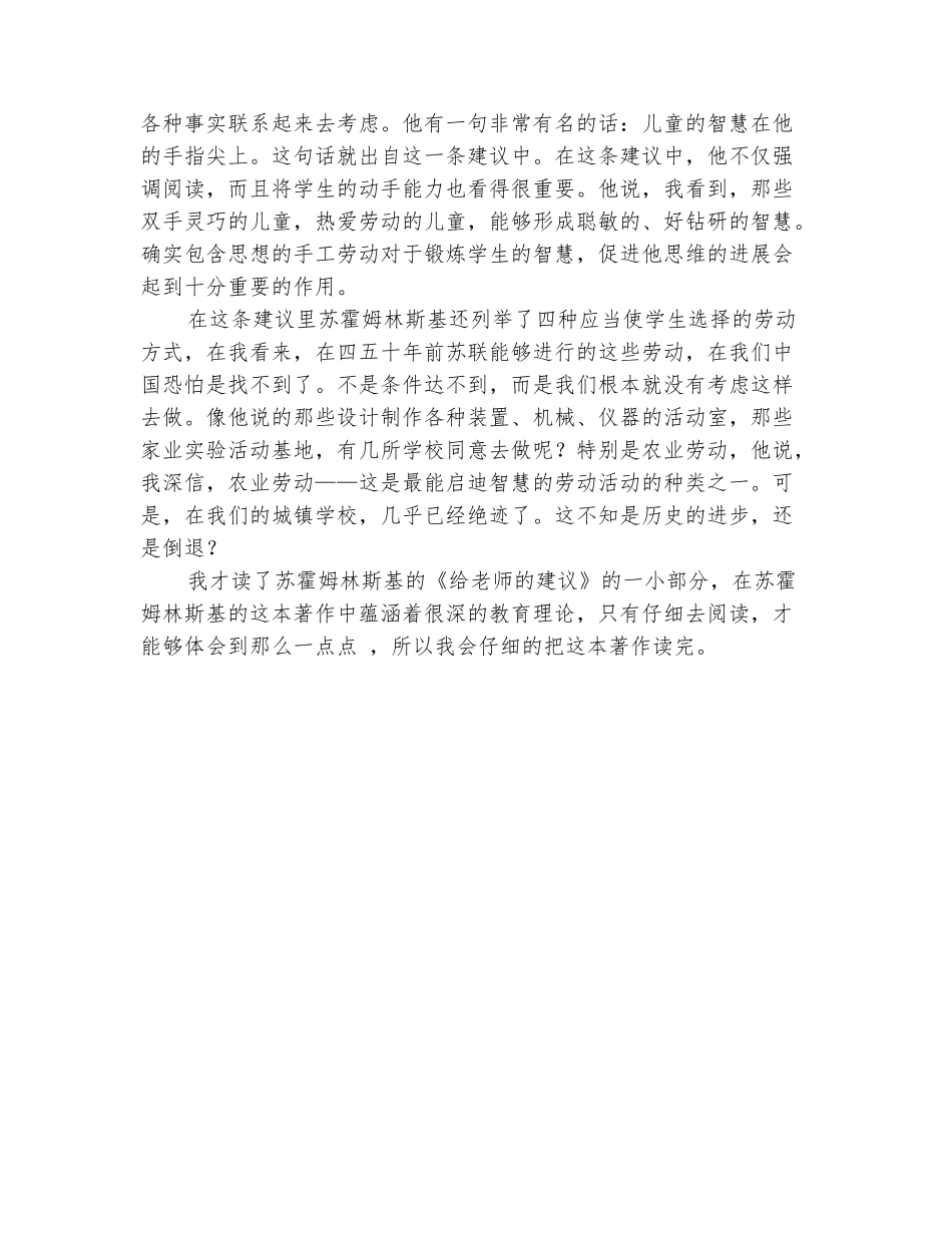 范本：《给教师的建议》读书心得_第3页