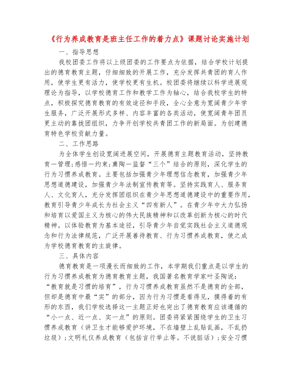 范本：《行为养成教育是班主任工作的着力点》课题研究实施计划_第2页