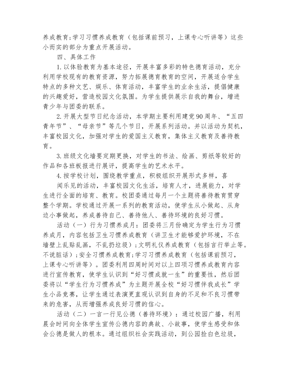 范本：《行为养成教育是班主任工作的着力点》课题研究实施计划_第3页