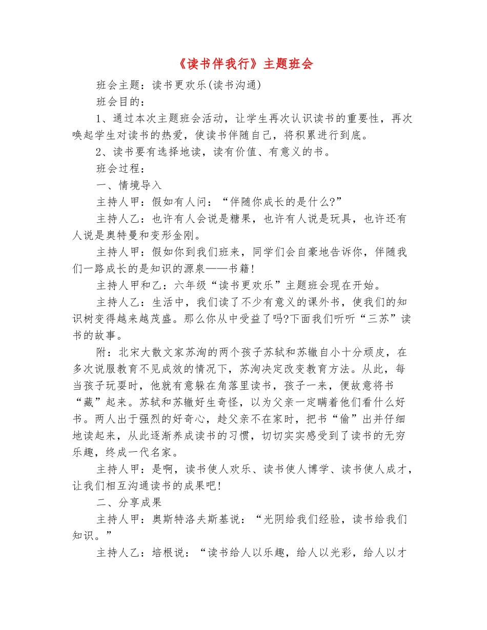 范本：《读书伴我行》主题班会_第2页