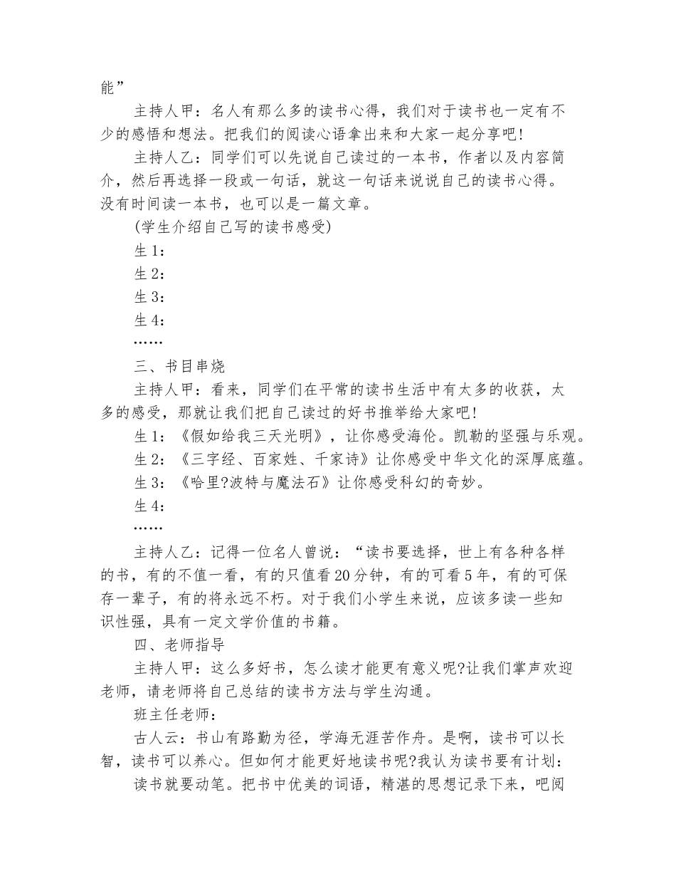 范本：《读书伴我行》主题班会_第3页