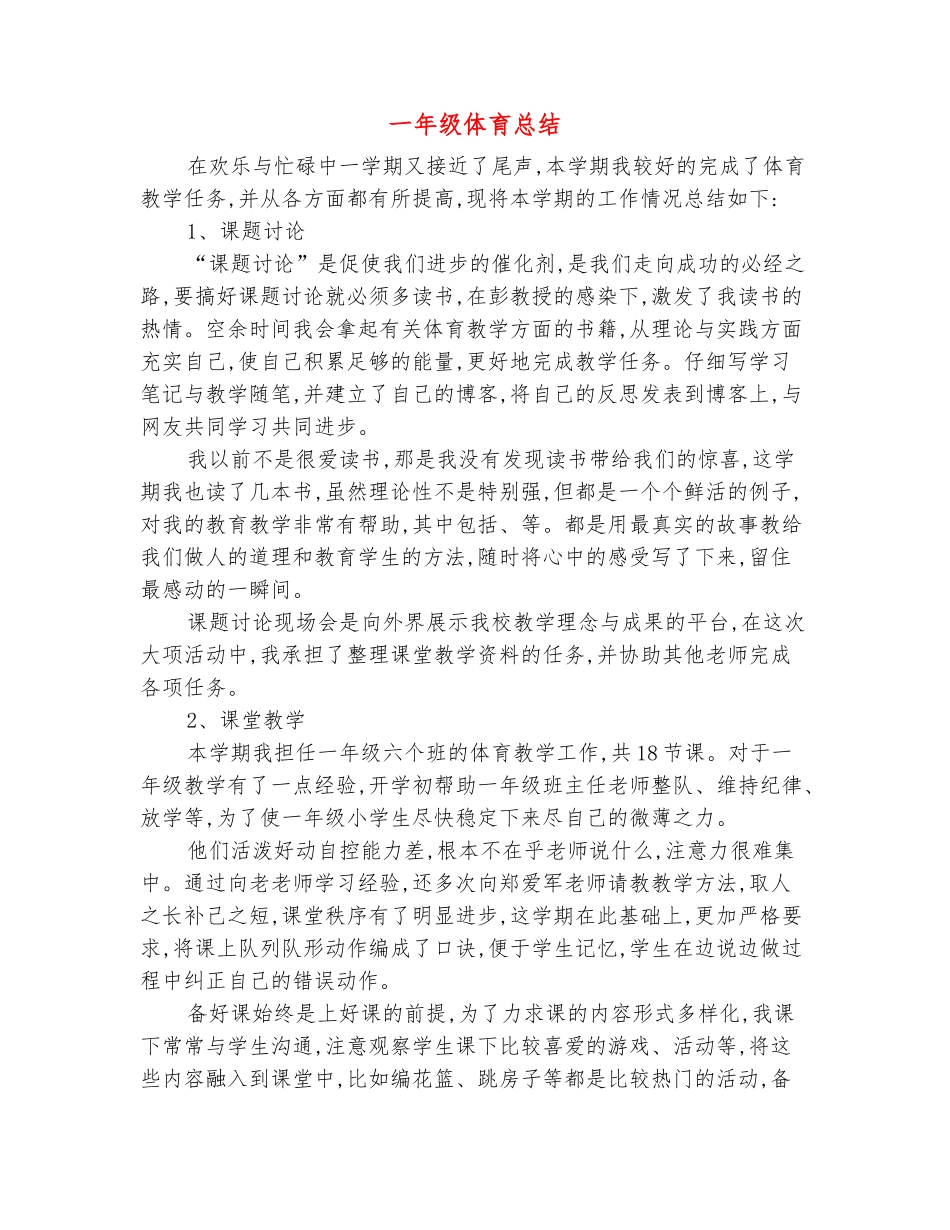 范本：一年级体育总结_第2页