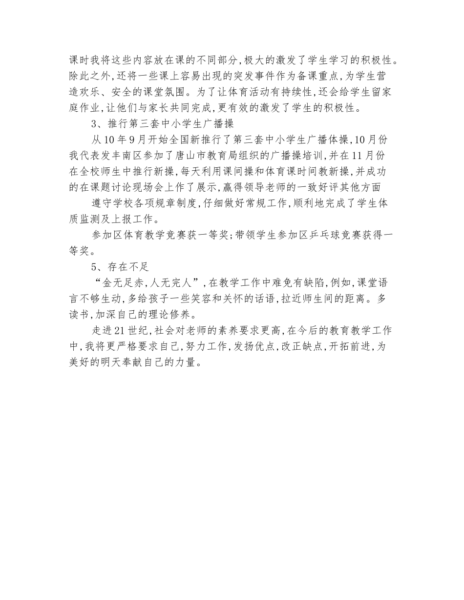 范本：一年级体育总结_第3页