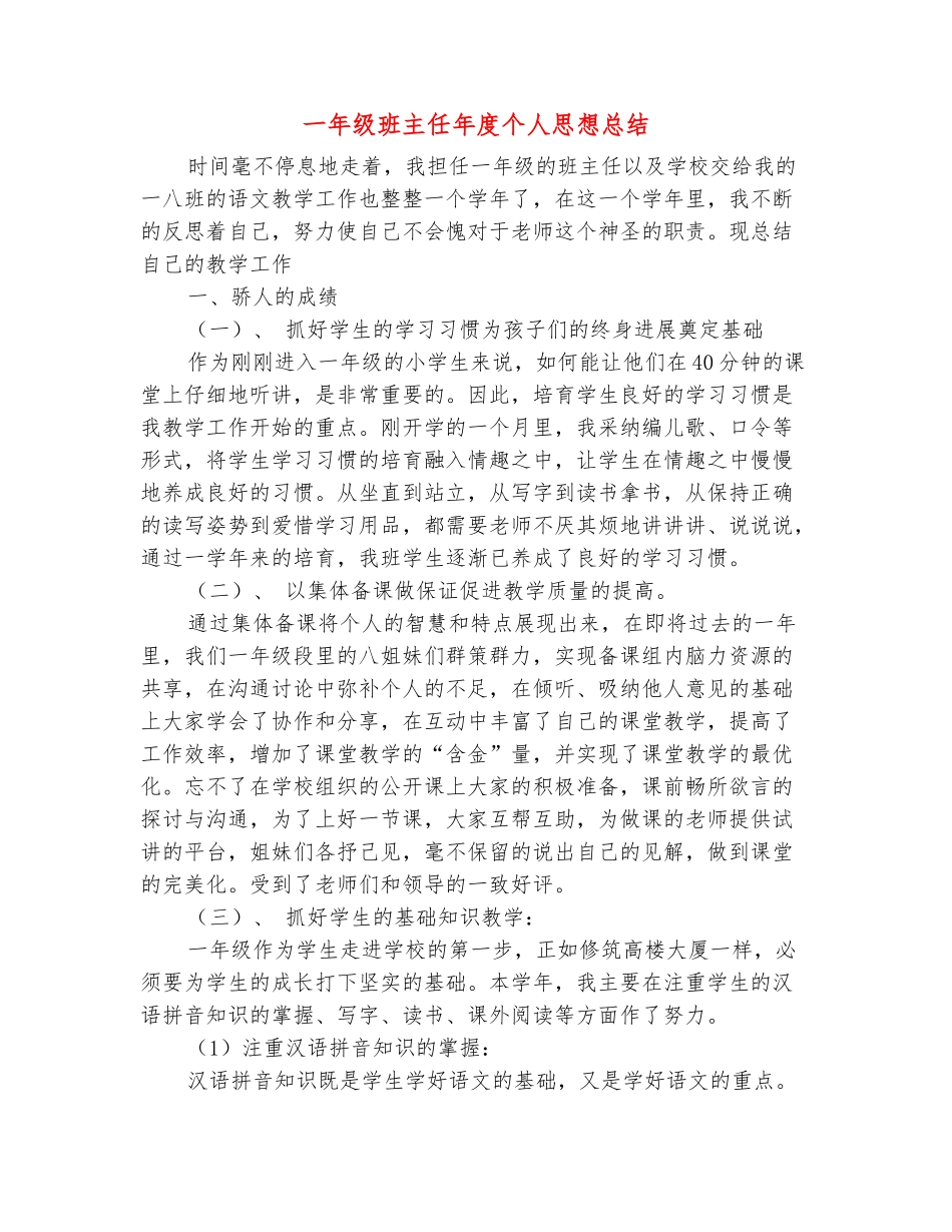 范本：一年级班主任年度个人思想总结_第2页