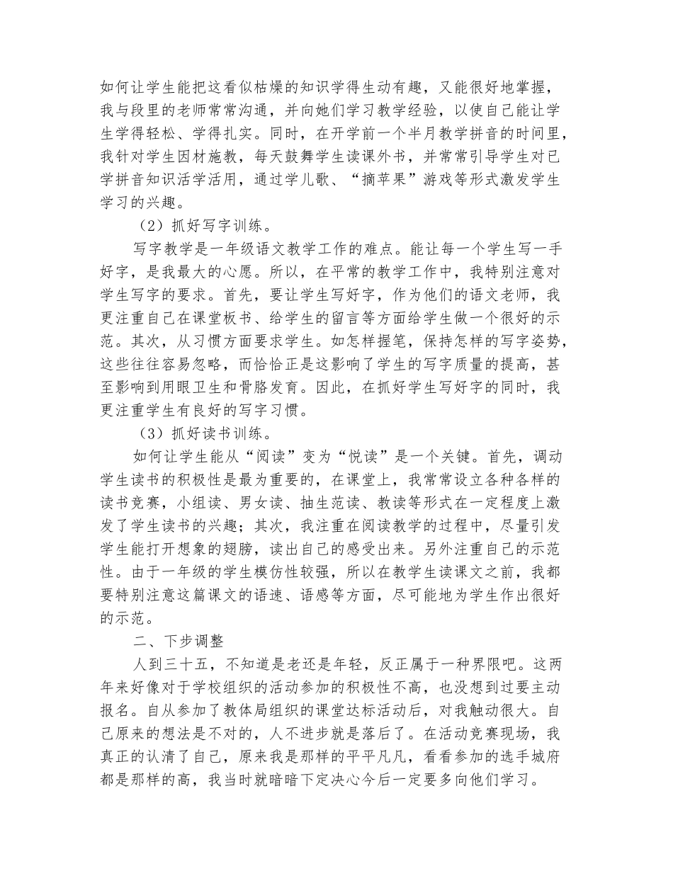范本：一年级班主任年度个人思想总结_第3页