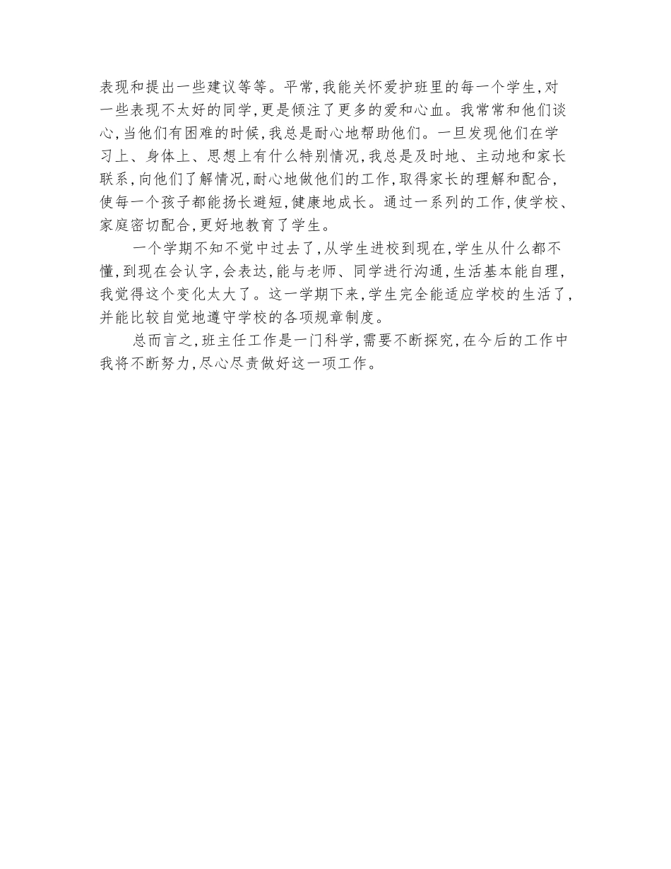 范本：一年级二班班主任工作总结_第3页