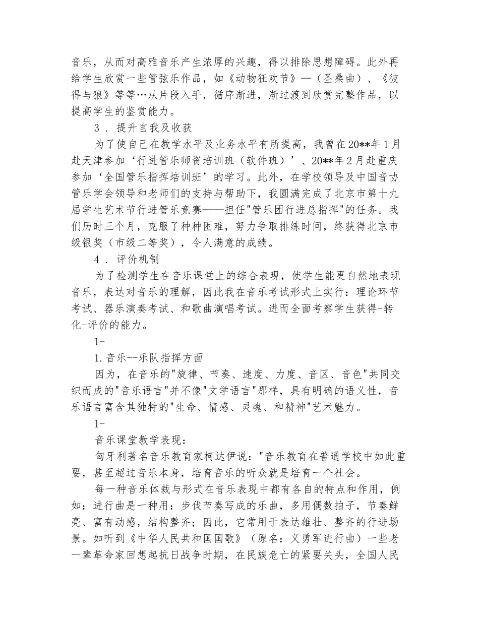 范本：一线音乐教师工作总结_第3页