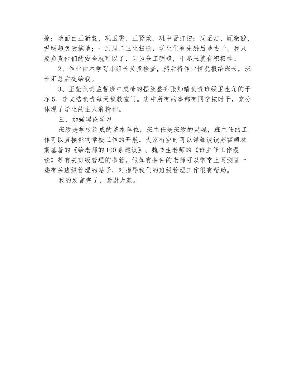 范本：一年级班主任经验交流会发言材料-_第3页