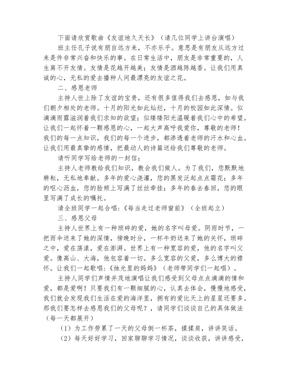 范本：七年级《感恩教育》主题班会活动方案策划_第3页