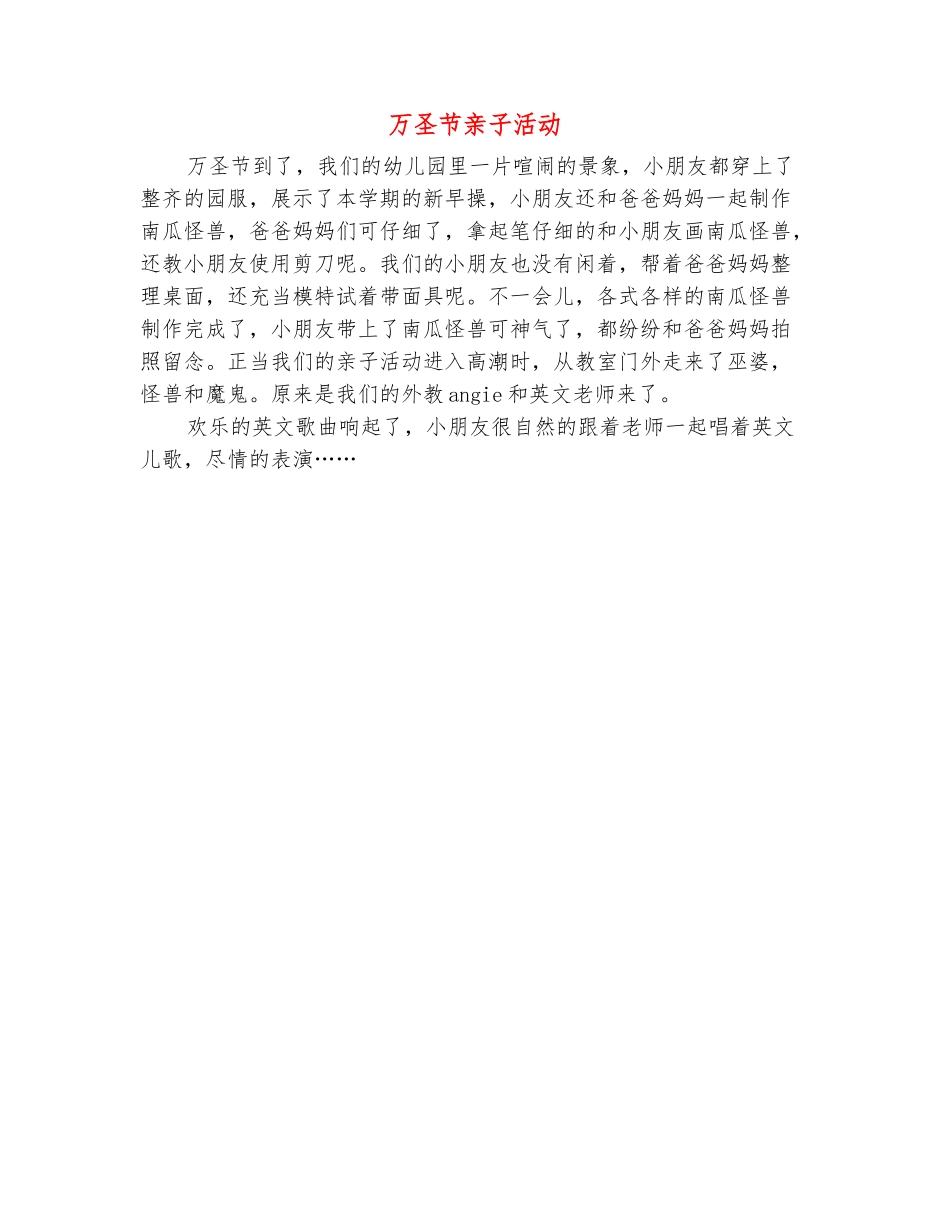 范本：万圣节亲子活动_第2页