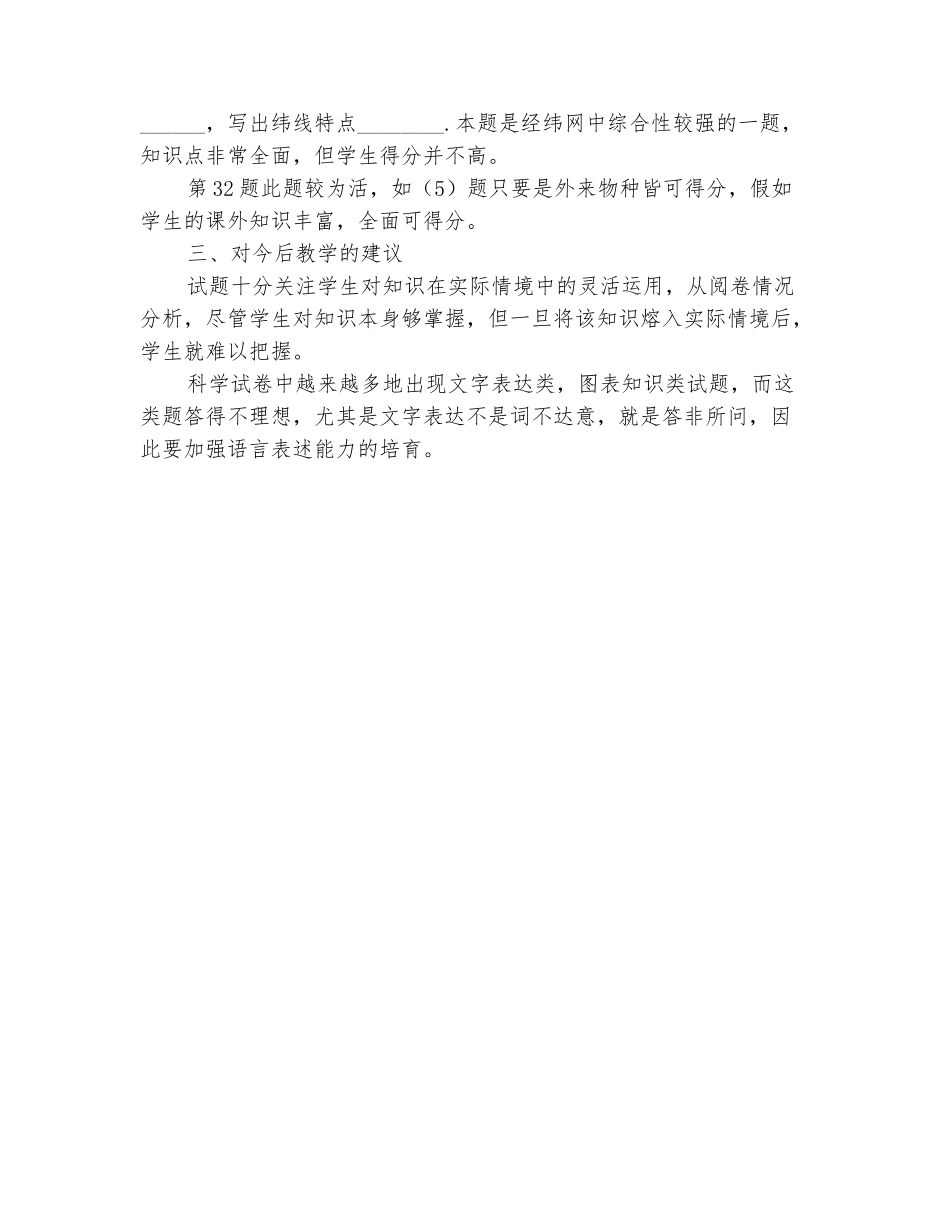 范本：七年级上学期科学期末试卷分析_第3页