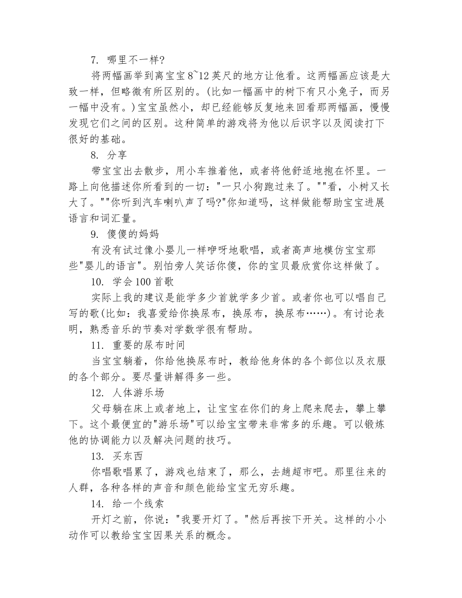 范本：万圣节游戏：亲子互动交流小点子_第3页